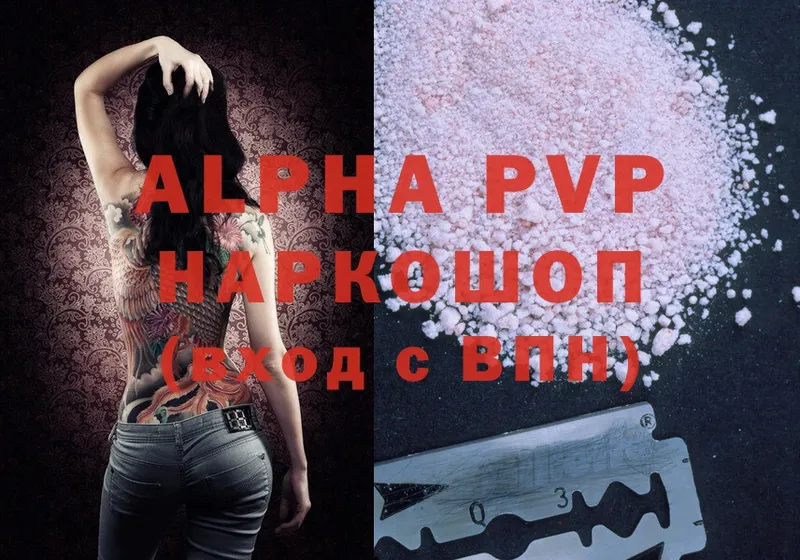 Alfa_PVP Соль Лысково